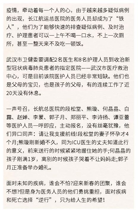 「国际在线」“请让我上前线！”长江航运总医院医护人员整装出发
