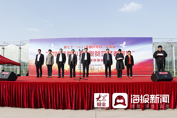 “2020脱贫攻坚看聊城”中央、省级媒体聊城行启动