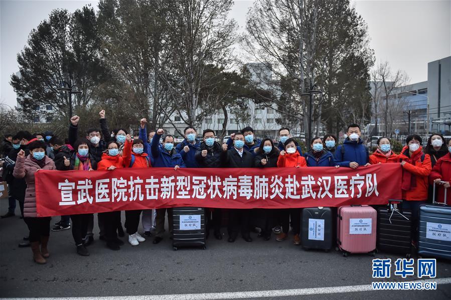 [新华网]北京市属医院医疗队驰援武汉