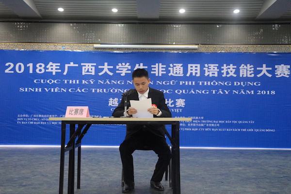 广西民族大学学生包揽广西高校越南语口译比赛前三甲