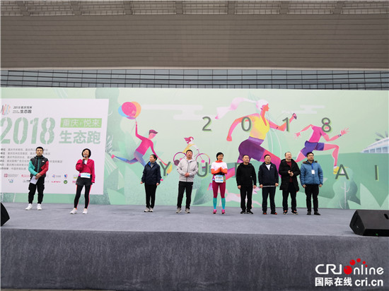 【CRI专稿 列表】助力全民健身 2018重庆悦来生态跑激情开跑