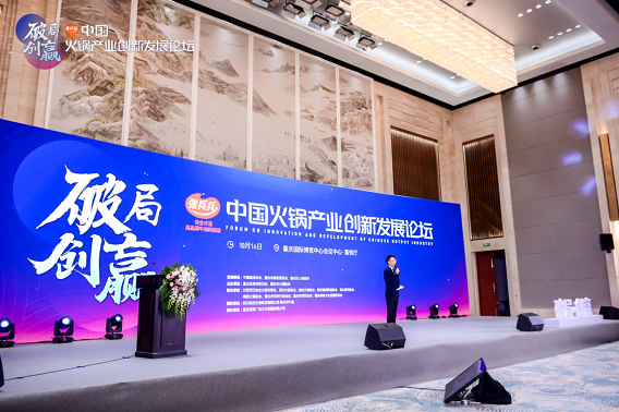 （加急）【B】2020中国火锅产业创新发展论坛在渝举办_fororder_微信截图_20201017161119