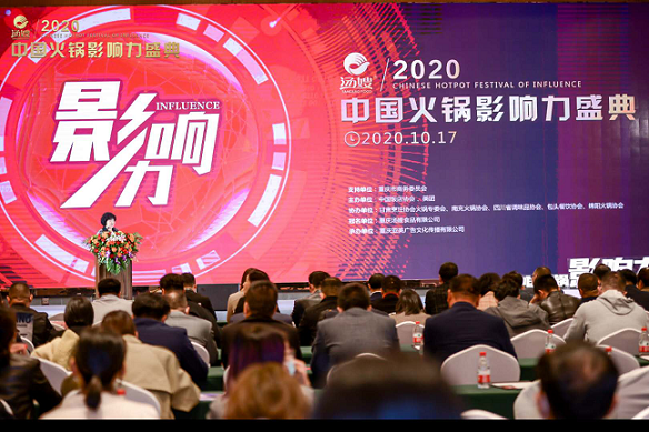 【B】汤嫂·2020中国火锅影响力盛典在重庆举行_fororder_图片2