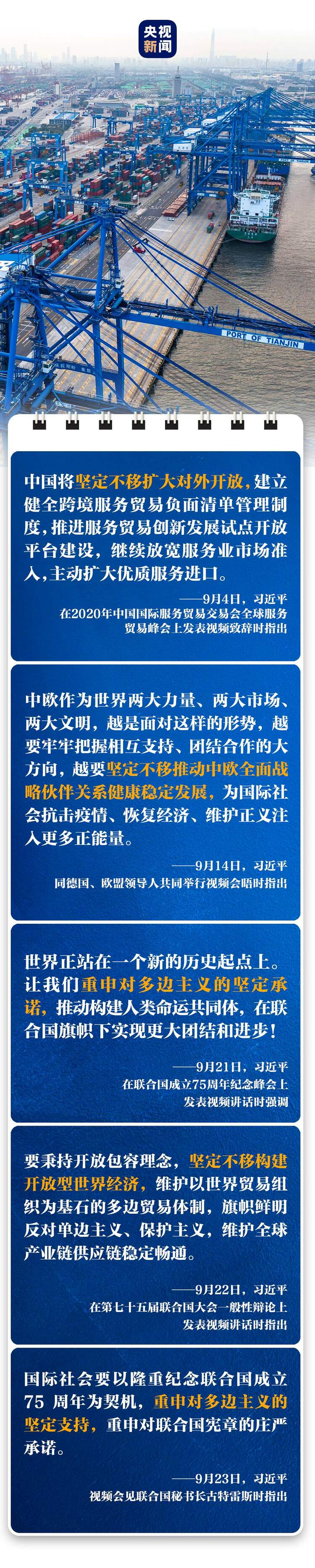 习近平的九月