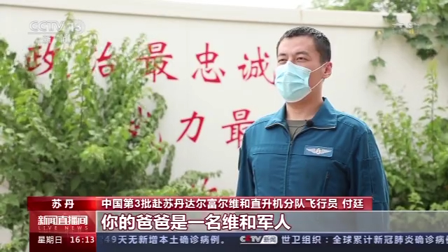 中国赴苏丹维和部队坚守岗位 助力维和