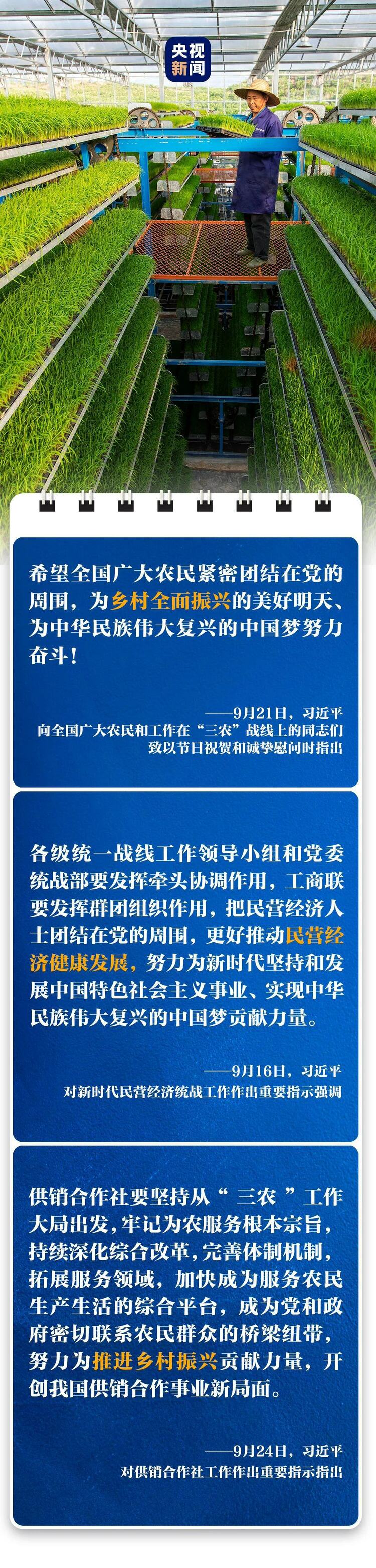 习近平的九月