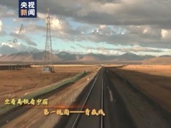 坐着高铁看中国丨当回高原铁路司机 90秒第一视角看青藏线_fororder_012
