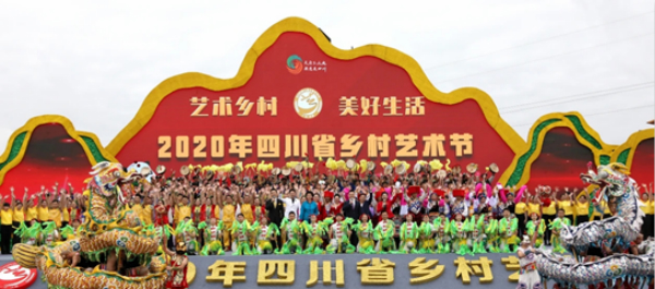 (过审)2020年四川省乡村艺术节开幕