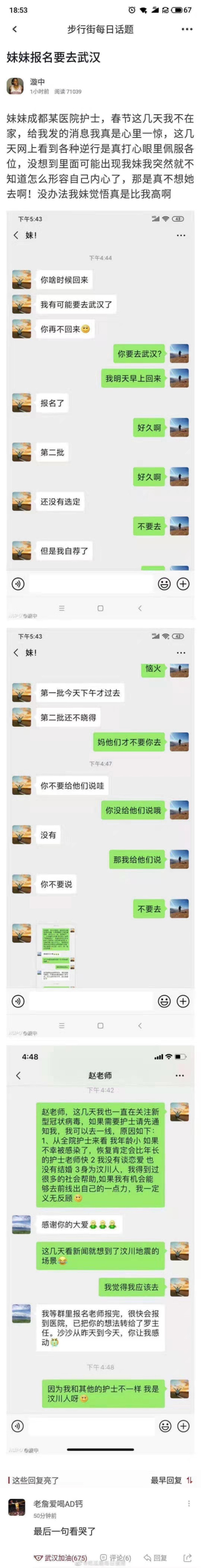 人民网：“我和其他人不一样，我是汶川人呀！”24岁护士请战，聊