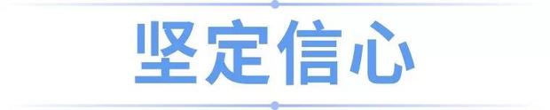 打赢疫情防控阻击战 习近平给出四个关键词