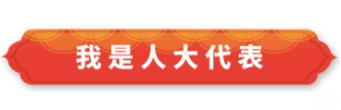 全民斗牛牛app人的故事丨人大代表郝世玲:社区里身穿警服的“多面手”
