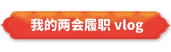 全民斗牛牛app人的故事丨人大代表郝世玲:社区里身穿警服的“多面手”
