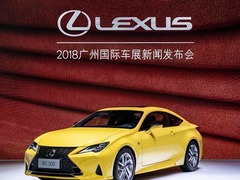汽车频道【供稿】【热点推荐+资讯】中型豪华轿跑车新雷克萨斯RC于第十六届广州国际车展上市