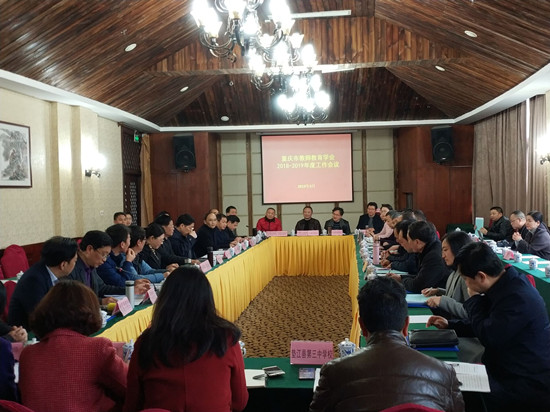 【CRI专稿 列表】重庆市教师教育学会举行2018-2019年度工作会议