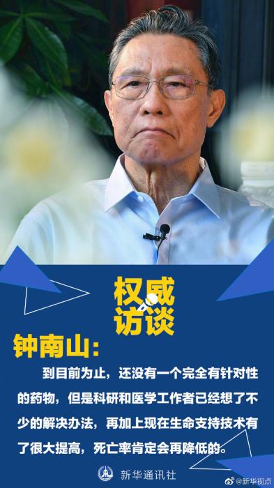 新华网@病例还会不会大规模增加？听钟南山怎么说