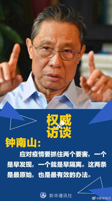 新华网@病例还会不会大规模增加？听钟南山怎么说