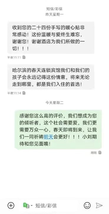春天宾馆里的“春天”|24位游客在哈尔滨隔离的温情故事