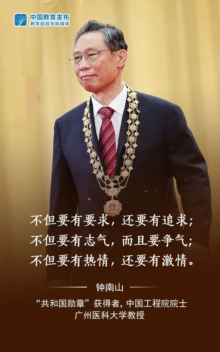 聆听寄语，感受榜样的力量！
