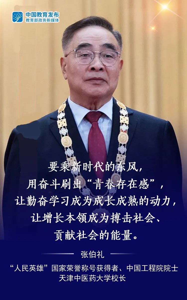 聆听寄语，感受榜样的力量！