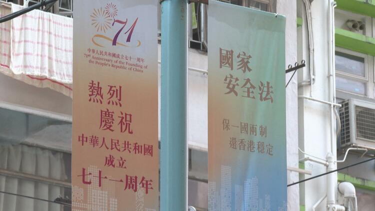 维港观潮丨香港国安法实施百日见成效 社会秩序逐渐恢复正常