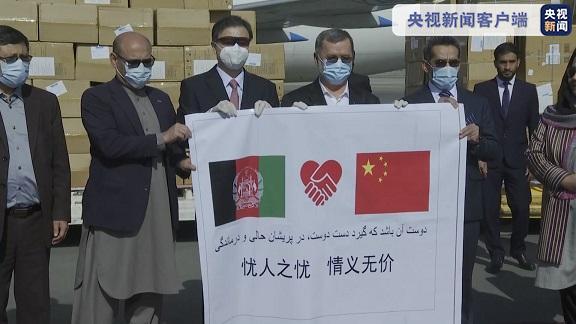 中国援助阿富汗第六批抗疫援助物资抵达喀布尔