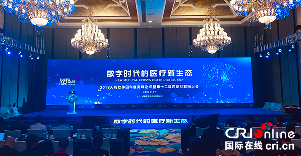 2018天府软体园年度高峰论坛暨第十二届四川互联网大会在成都召开