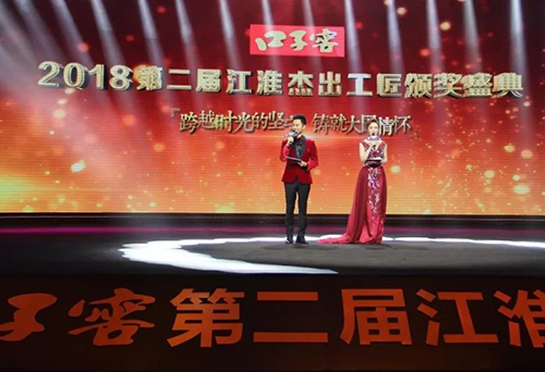 【要闻滚动】口子窖 江淮杰出工匠颁奖盛典举行 【要闻滚动】口子窖 江淮杰出工匠颁奖盛典举行