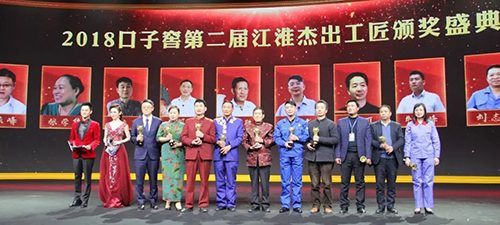 【要闻滚动】口子窖 江淮杰出工匠颁奖盛典举行 【要闻滚动】口子窖 江淮杰出工匠颁奖盛典举行