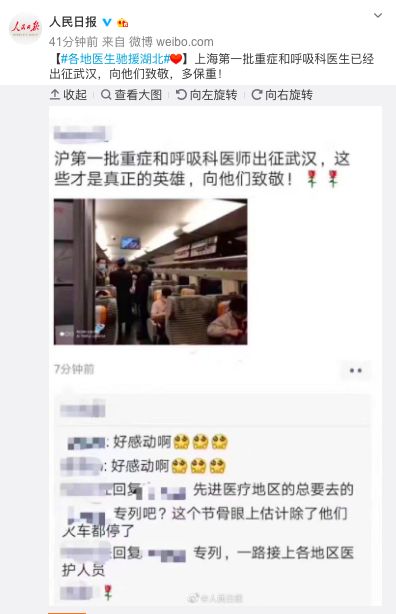 「新华网」湖北别怕！他们，来了！