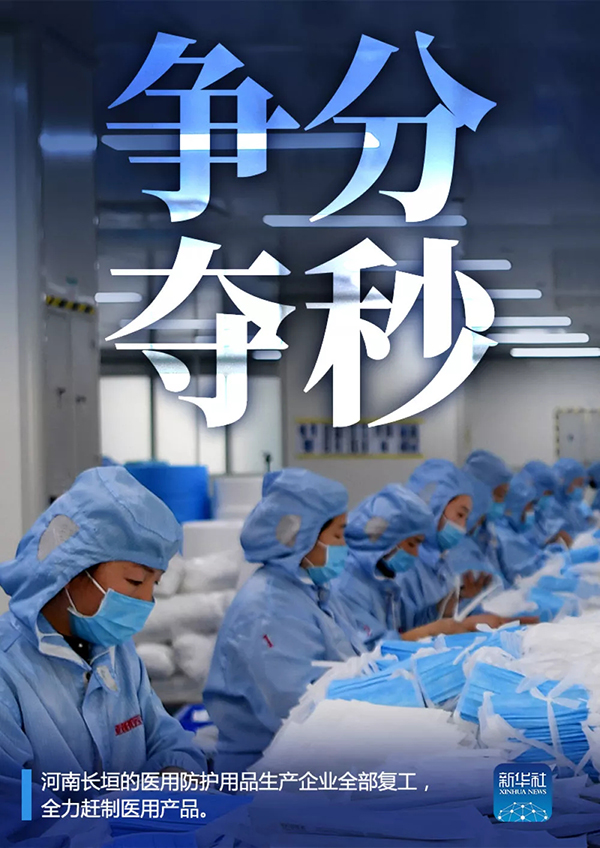 「新华社」这场阻击战，TA们顶在一线！