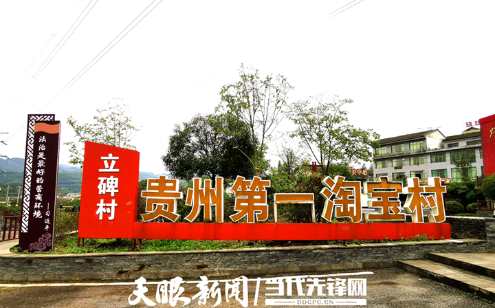 网络扶贫在贵州丨电商扶贫的“贵州模式”:乘“云”而上助力“黔货出山”