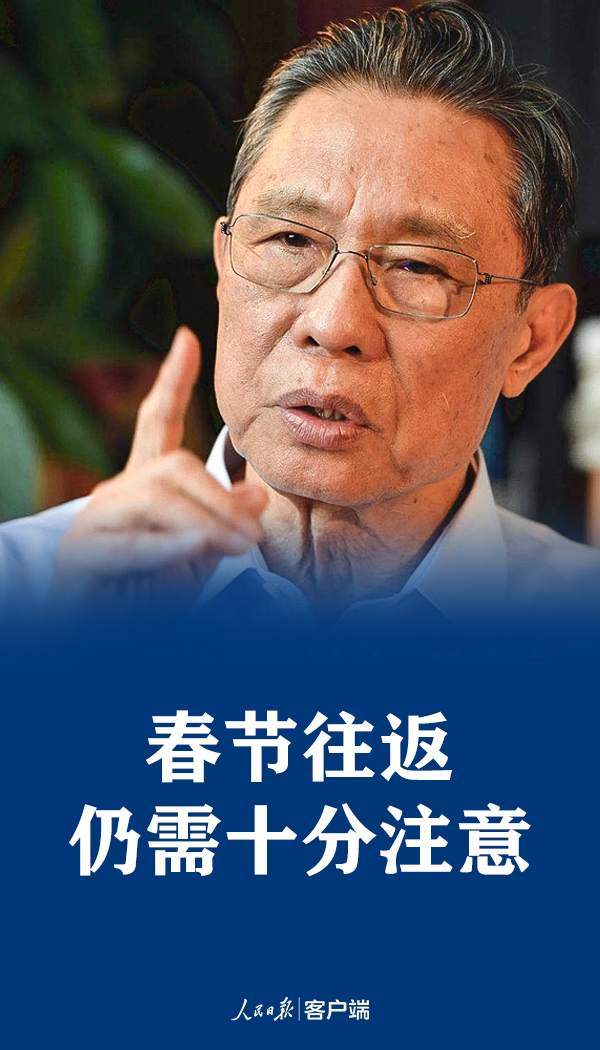 人民日报：应对返工返程，更需周全安排