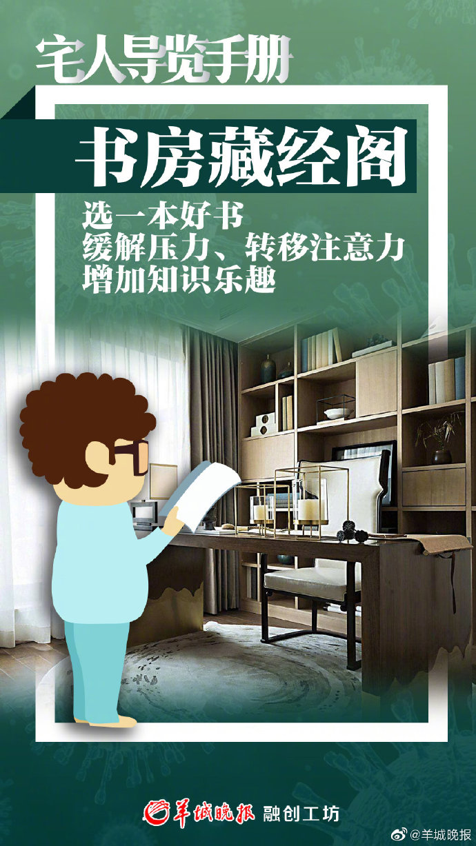 #金羊网#【地评线】金羊图评：今天你宅了吗？快来查收这本《宅人