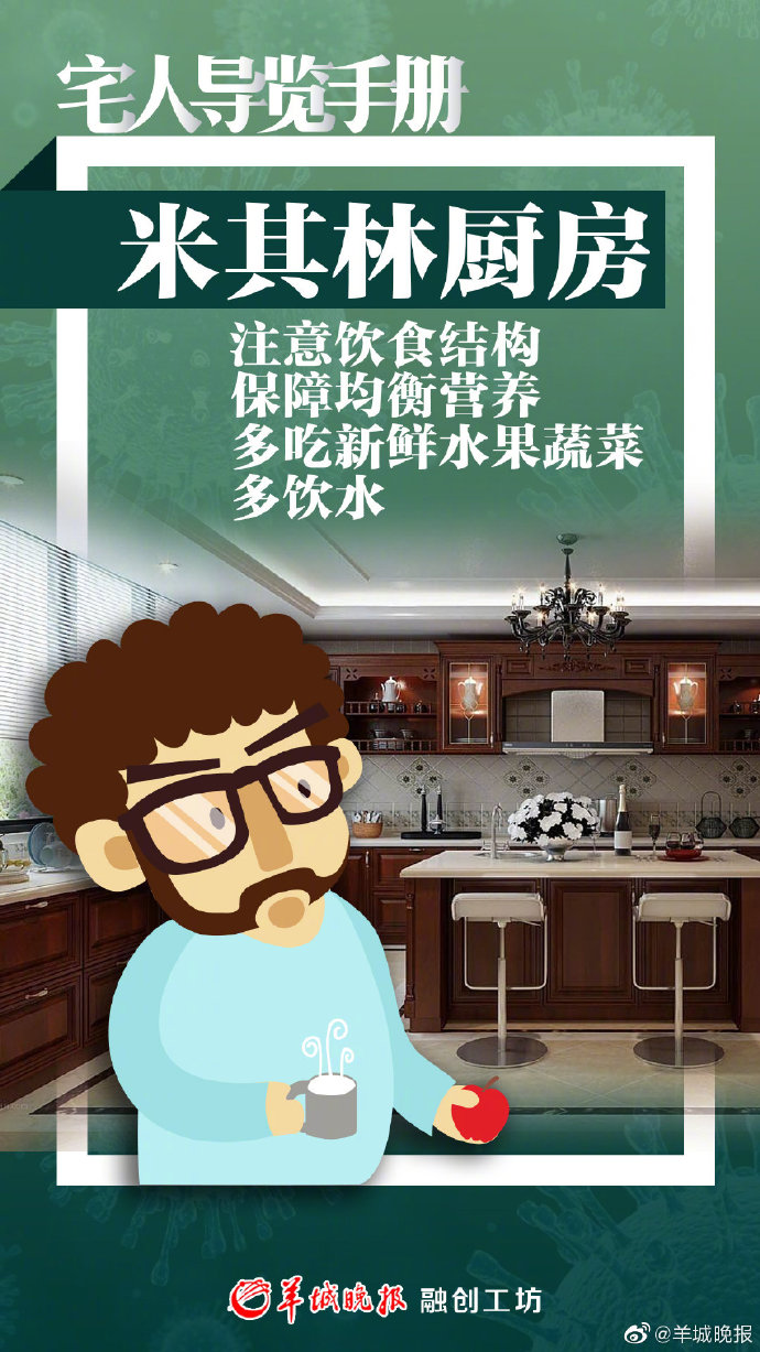 #金羊网#【地评线】金羊图评：今天你宅了吗？快来查收这本《宅人