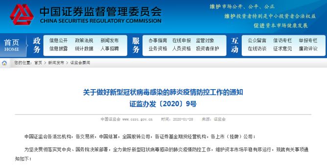 「中国证券报」医药、建筑、物流等上市公司全力以赴！众志成城，