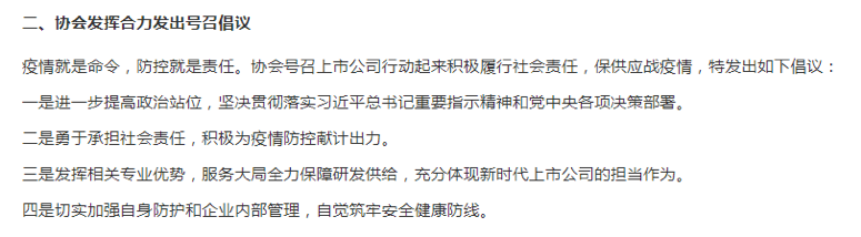「中国证券报」医药、建筑、物流等上市公司全力以赴！众志成城，