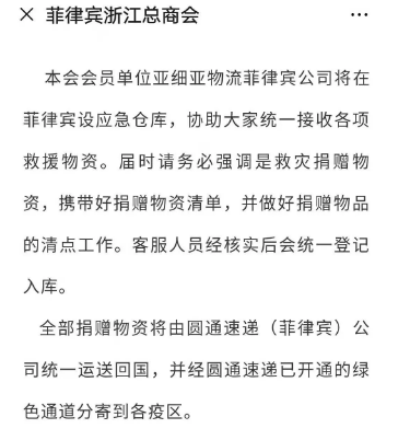 国际在线■海外侨胞同心“战疫”，快递企业打通捐助物资运输通道