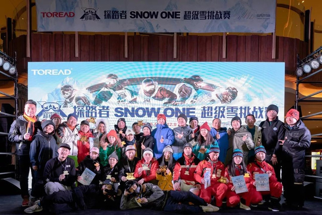 2018探路者SNOW ONE超级雪挑战赛完美收官，再掀滑雪热潮