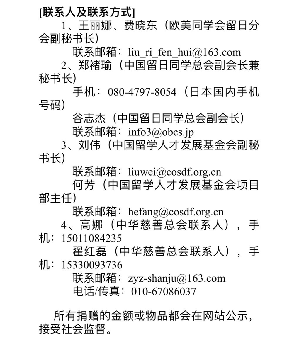 #中国日报网#中华慈善总会联合三家团体倡议社会各界捐款捐物应对