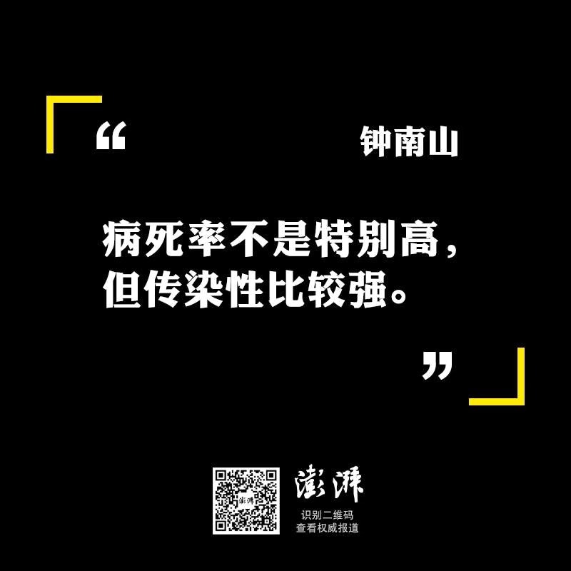 「澎湃新闻网」返程路上的“九宫格”，钟南山的重要提醒再听一遍