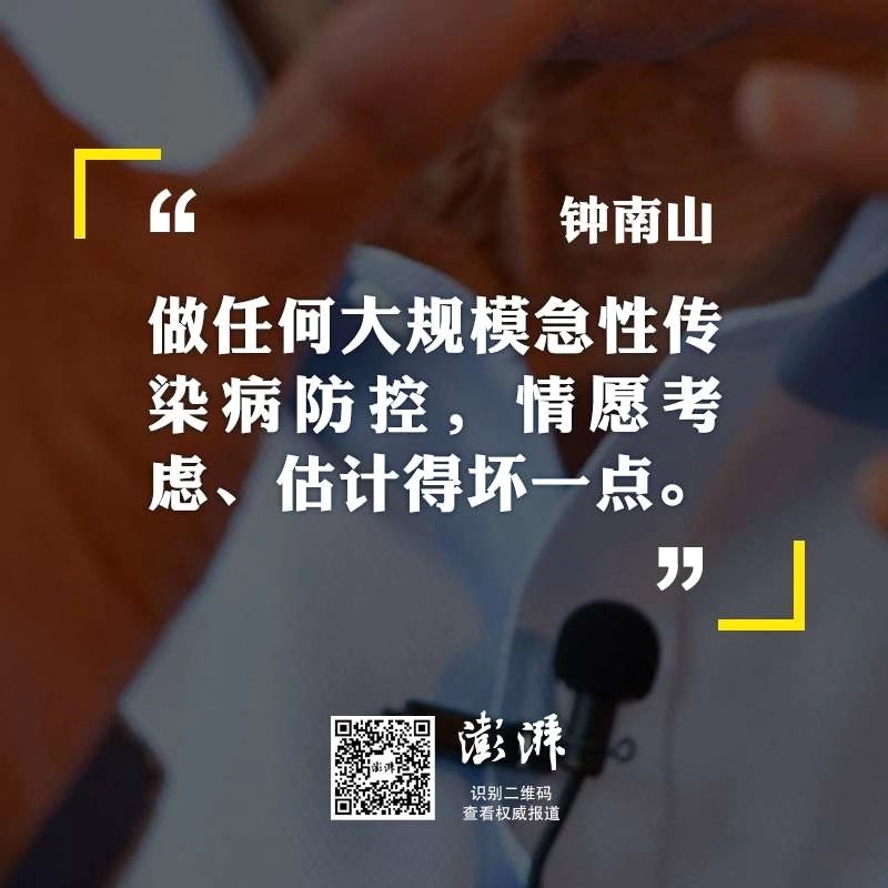 「澎湃新闻网」返程路上的“九宫格”，钟南山的重要提醒再听一遍