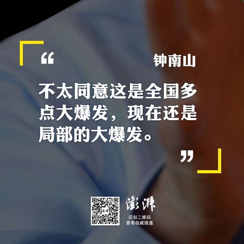 「澎湃新闻网」返程路上的“九宫格”，钟南山的重要提醒再听一遍