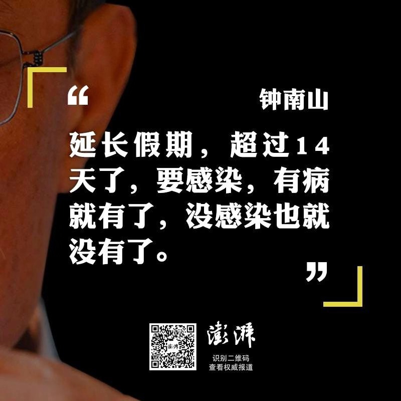 「澎湃新闻网」返程路上的“九宫格”，钟南山的重要提醒再听一遍