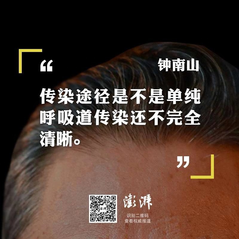 「澎湃新闻网」返程路上的“九宫格”，钟南山的重要提醒再听一遍