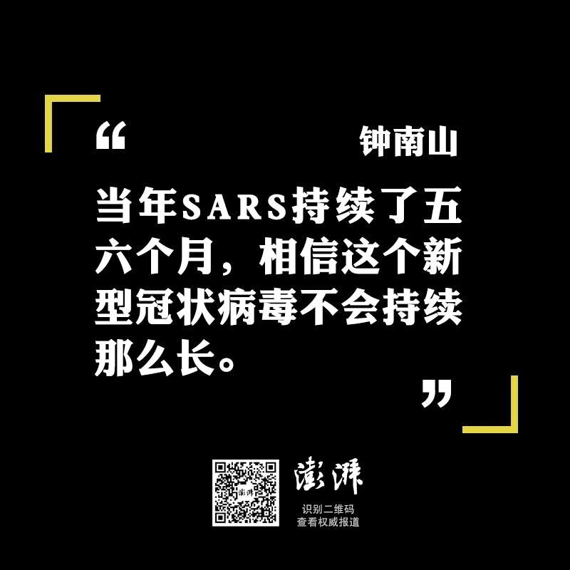 「澎湃新闻网」返程路上的“九宫格”，钟南山的重要提醒再听一遍
