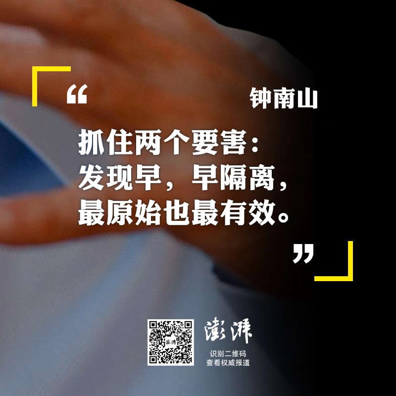 「澎湃新闻网」返程路上的“九宫格”，钟南山的重要提醒再听一遍