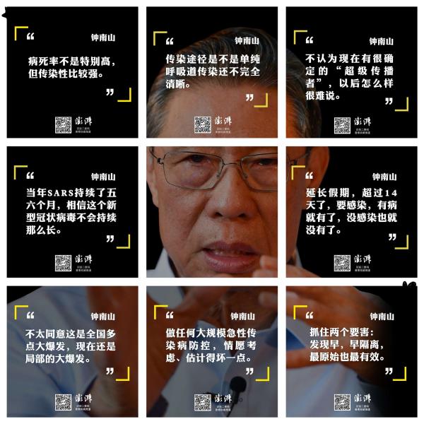 「澎湃新闻网」返程路上的“九宫格”，钟南山的重要提醒再听一遍