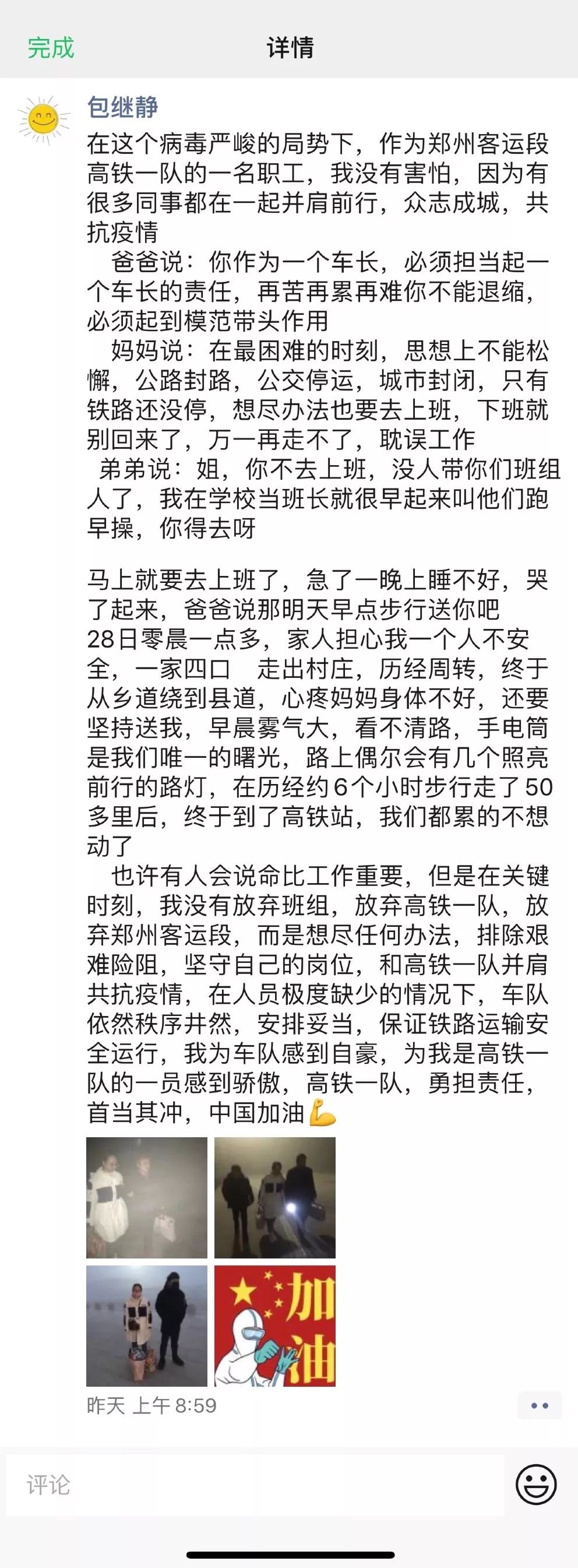 「人民铁道报」包继静，你的朋友圈火了！