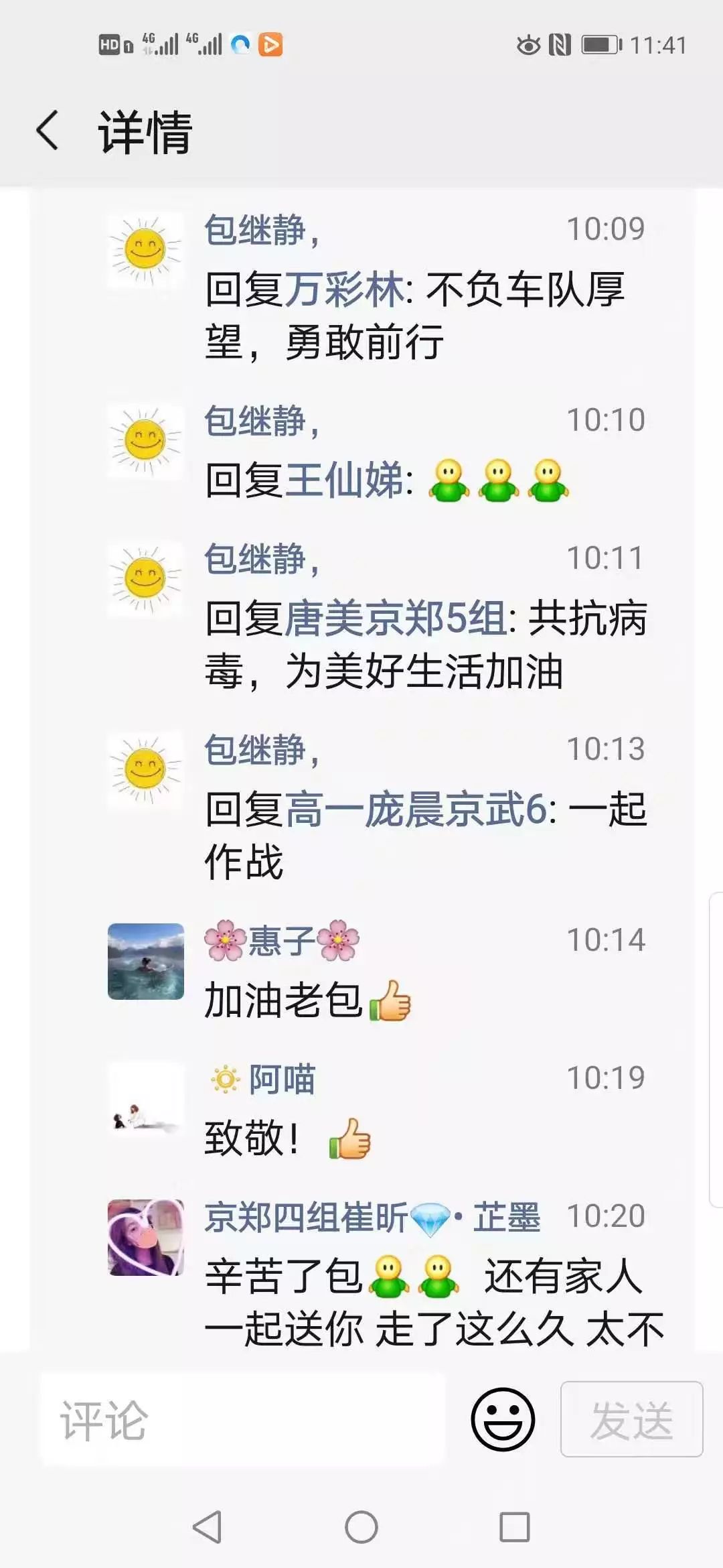 「人民铁道报」包继静，你的朋友圈火了！