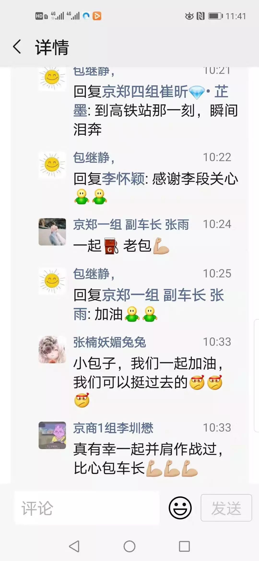 「人民铁道报」包继静，你的朋友圈火了！